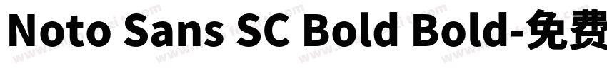 Noto Sans SC Bold Bold字体转换